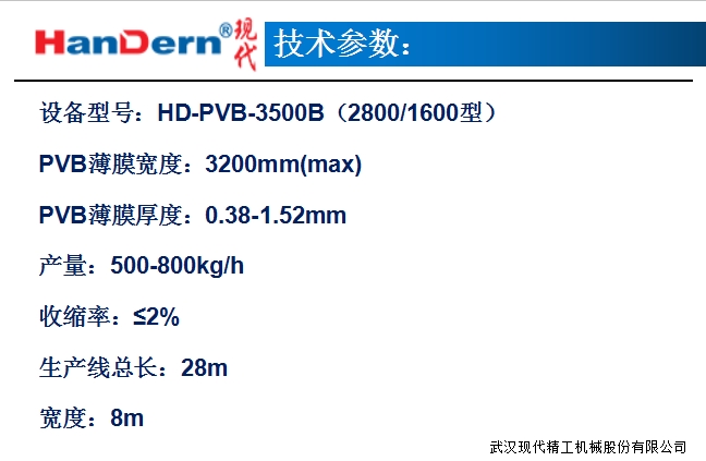 PVB汽車(chē)玻璃夾層膜生產(chǎn)線 4