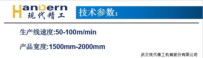 無(wú)紡布熱復(fù)合生產(chǎn)線3